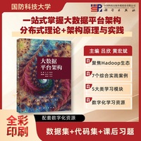 大数据平台架构9787030823304吕欣科学出版社