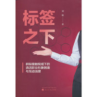 标签之下群际接触视域下的酒店职业形象困境与互动治理