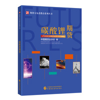 碳酸锂期货