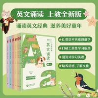 日有所诵·英文诵读 四年级