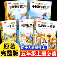 全5册 快乐读书吧五年级 上册