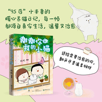 谢谢你做我的小猫，<随书附赠精美周边>文化博主都靓倾情推荐！本作品入选2025“原动力”中国原创动漫扶持计划