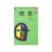 绝色