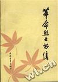 革命烈士书信