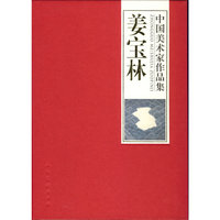 中国美术家作品集