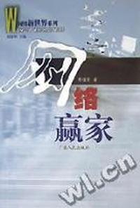 网络赢家