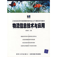 物流信息技术与应用