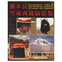 孙本长雪域西藏摄影集