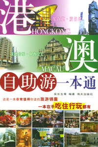港澳游一本通