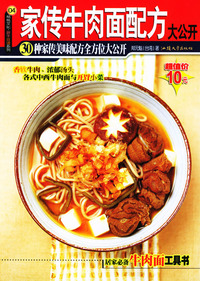 家传牛肉面配方大公开