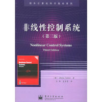 非线性控制系统(第三版)——国外计算机科学教材系列