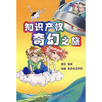 知识产权奇幻之旅（附赠一副扑克）