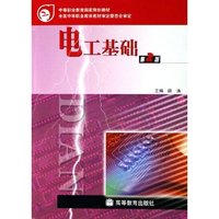 电工基础(中等职业教育国家规划教材)