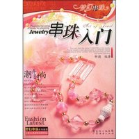 串珠入门(梦幻串珠)