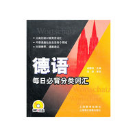 德语每日必背分类词汇(每日必背分类词汇系列)