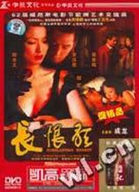 中凯文化 长恨歌 everlasting regret(DVD)