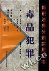 毒品犯罪