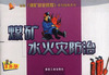 煤矿水火灾防治