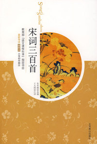 宋词三百首（09插图版）