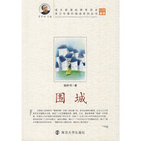 围城