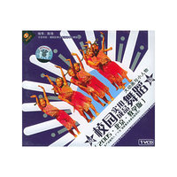 大动画与小人物校园实用舞蹈2005北京教学版(VCD)