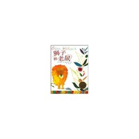 大师精选图画书 狮子和老鼠