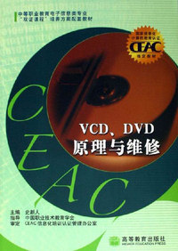 VCD.DVD原理与维修