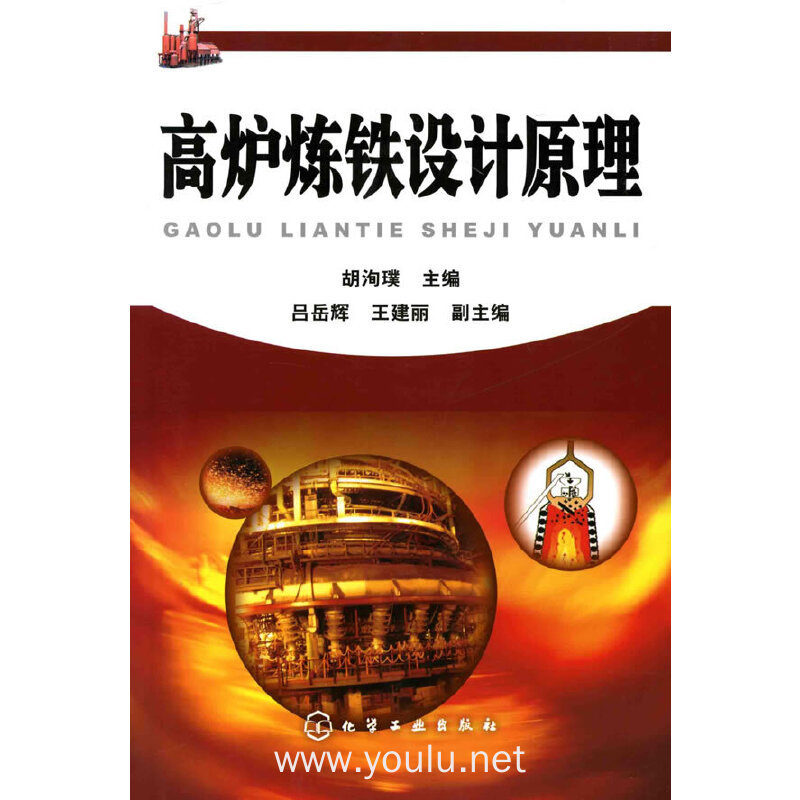 高炉炼铁设计原理