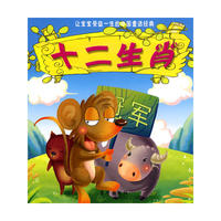 十二生肖