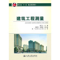 建筑工程测量