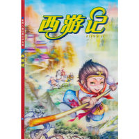西游记:注音美绘本