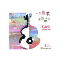 区瑞强一首靓歌.两个故事DSD(2CD)