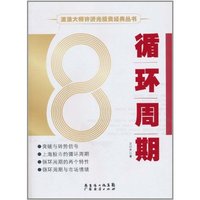 循环周期