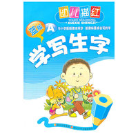 幼儿描红学与生字-蓝版A