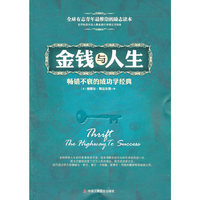 金钱与人生