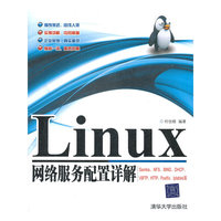 Linux网络服务配置详解