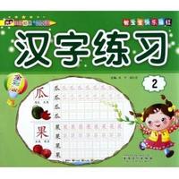 汉字练习-2-全彩版