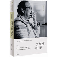 史铁生的日子