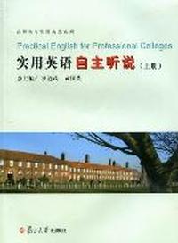 实用英语自主听说：上册