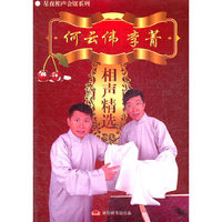 何云伟李菁相声精选(软件)