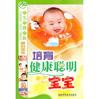 培育健康聪明宝宝
