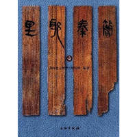 里耶秦简-壹