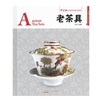 中国红·老茶具（精装）