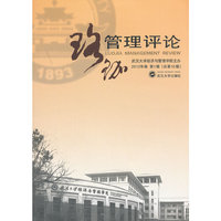 珞珈管理评论2012年卷第1辑（总第10辑）
