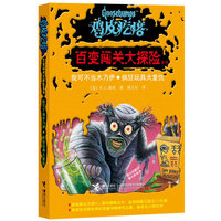 我可不当木乃伊.疯狂玩具大复仇-鸡皮疙瘩