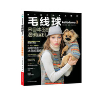 毛线球-来自冰岛的温暖编织-3