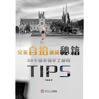 完美自拍速成秘籍