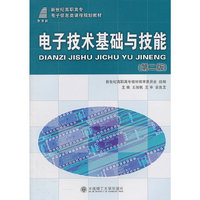 电子技术实训教程 初级