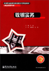 收银实务