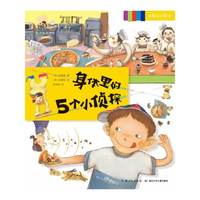 身体里的5个小侦探